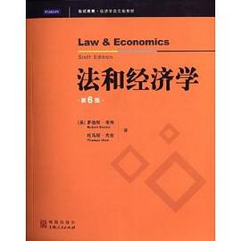 法和經濟學 pdf epub mobi 電子書 下載