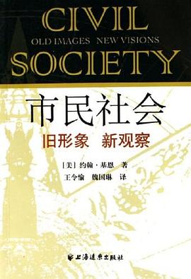 市民社会 pdf epub mobi 电子书 下载