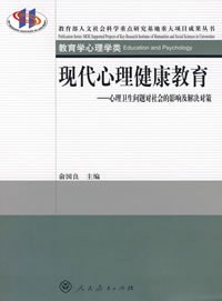 现代心理健康教育 pdf epub mobi 电子书 下载