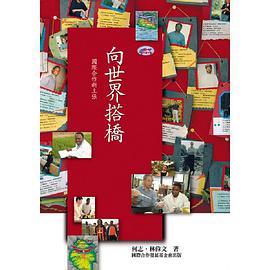 嚮世界搭橋─國際閤作新主張