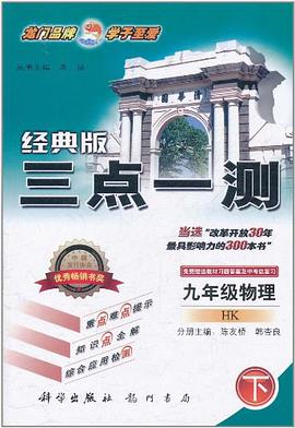 经典版三点一测（下）