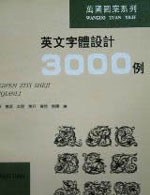 英文字体设计3000例 pdf epub mobi 电子书 下载
