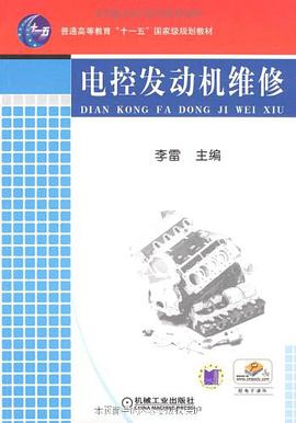 电控发动机维修 pdf epub mobi 电子书 下载