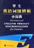 学生英语词组辨析小词典 pdf epub mobi 电子书 下载