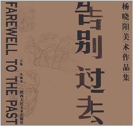 告彆過去 pdf epub mobi 下载