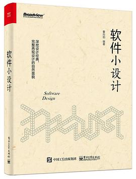 软件小设计 pdf epub mobi 电子书 下载