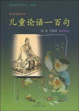 儿童论语一百句 pdf epub mobi 电子书 下载