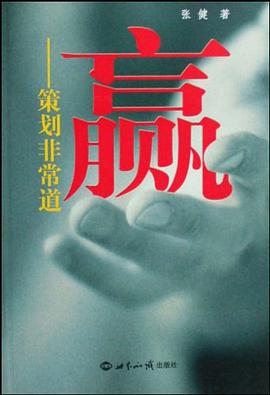 赢 pdf epub mobi 电子书 下载