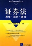證券法 pdf epub mobi 電子書 下載
