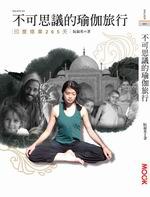 不可思义的瑜伽旅行 pdf epub mobi 电子书 下载