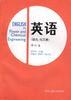 英语(动力、化工类)--修订本 pdf epub mobi 电子书 下载