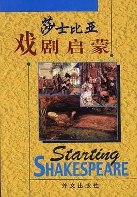 莎士比亞戲劇啓濛 pdf epub mobi 電子書 下載