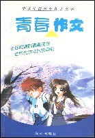 青春作文 pdf epub mobi 电子书 下载