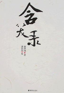 含笑錄 pdf epub mobi 電子書 下載
