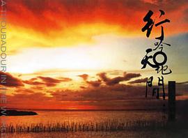 行吟天地间-风光摄影集 pdf epub mobi 电子书 下载