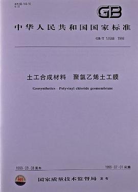 土工合成材料、聚氯乙烯土工膜 pdf epub mobi 电子书 下载