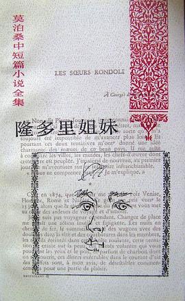 隆多里姐妹 pdf epub mobi 电子书 下载