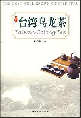 台湾乌龙茶 pdf epub mobi 电子书 下载