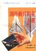 國外新興職業大觀 pdf epub mobi 電子書 下載