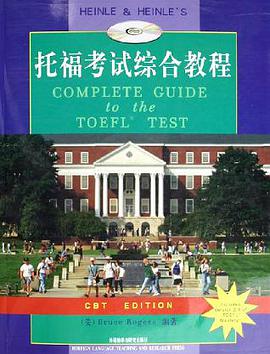 托福考试综合教程 pdf epub mobi 电子书 下载