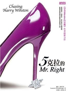Traditional Chinese Edition of 'Chasing Harry Winston' ('5 Ke La D Mr. Right', NOT in English) pdf epub mobi 电子书 下载