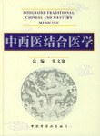 中西医结合医学 pdf epub mobi 电子书 下载
