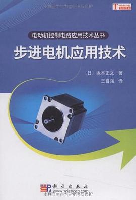 步进电机应用技术 pdf epub mobi 电子书 下载