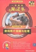 数码照片拍摄与处理 pdf epub mobi 电子书 下载