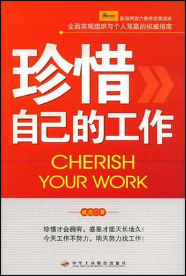 珍惜自己的工作 pdf epub mobi 电子书 下载