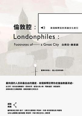 倫敦腔 pdf epub mobi 电子书 下载
