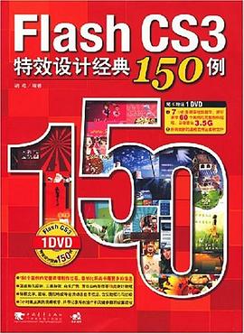 Flash CS3特效设计经典150例 pdf epub mobi 电子书 下载