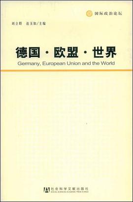 德国·欧盟·世界 pdf epub mobi 下载