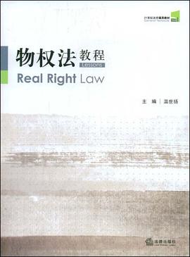 物权法教程 pdf epub mobi 电子书 下载