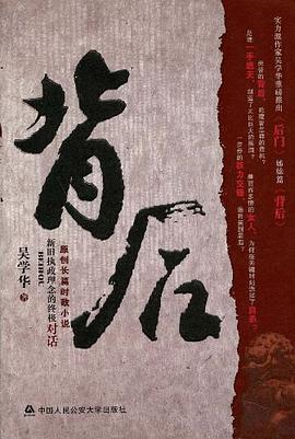 背后 pdf epub mobi 电子书 下载