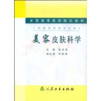 美容皮肤科学 pdf epub mobi 电子书 下载