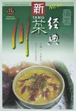 新川菜经典·汤菜 pdf epub mobi 电子书 下载