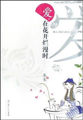 爱在花开烂漫时 pdf epub mobi 电子书 下载