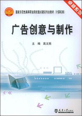 广告创意与制作 pdf epub mobi 电子书 下载