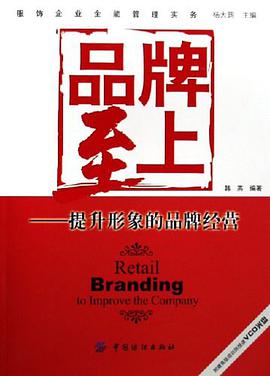 品牌至上 pdf epub mobi 电子书 下载