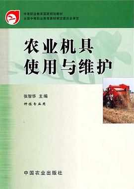 农业机具使用与维修（中职）