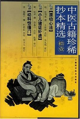 原幼心法 pdf epub mobi 电子书 下载