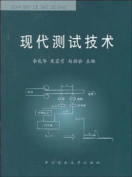 现代测试技术 pdf epub mobi 电子书 下载