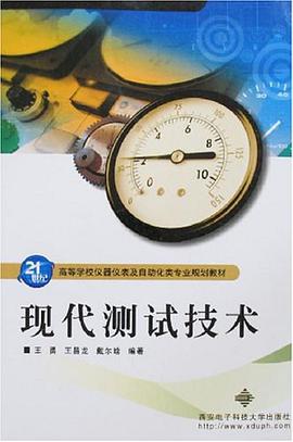 现代测试技术 pdf epub mobi 电子书 下载