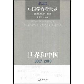 世界和中国2007-2008 pdf epub mobi 下载
