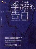 季諾的告白 pdf epub mobi 电子书 下载