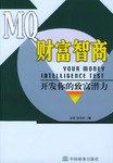 MQ财富智商 pdf epub mobi 电子书 下载