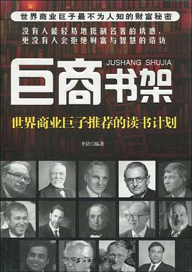 巨商书架 pdf epub mobi 电子书 下载