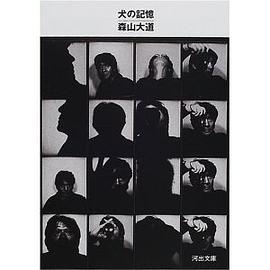 犬の記憶 pdf epub mobi 下载