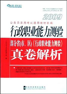 行政職業能力測驗重點難點熱點講解