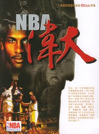 NBA伟大 pdf epub mobi 电子书 下载